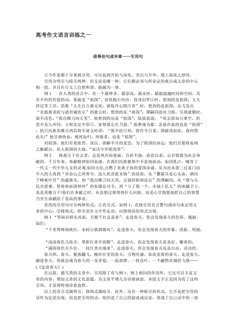 高考作文语言训练之一.doc_第1页