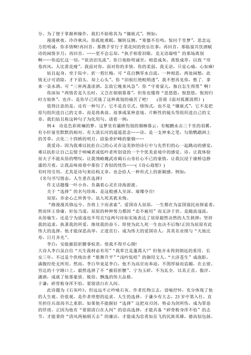 高考作文语言训练之一.doc_第2页