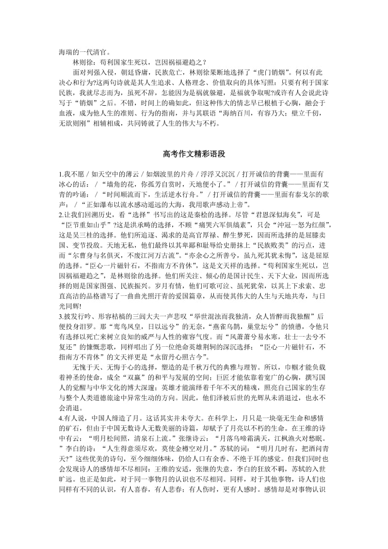 高考作文语言训练之一.doc_第3页