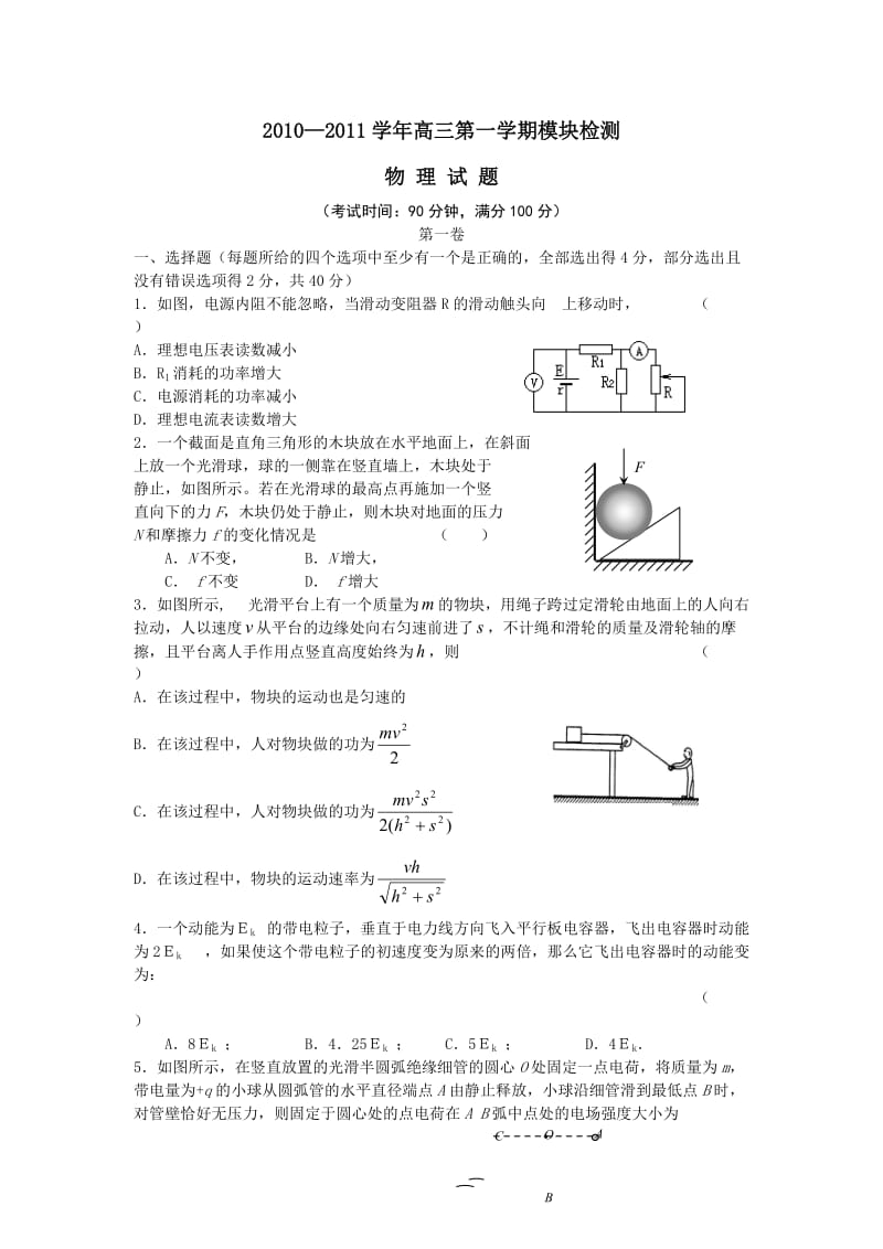 山东省临清实验高中2011届高三上学期期中考试物理.doc_第1页