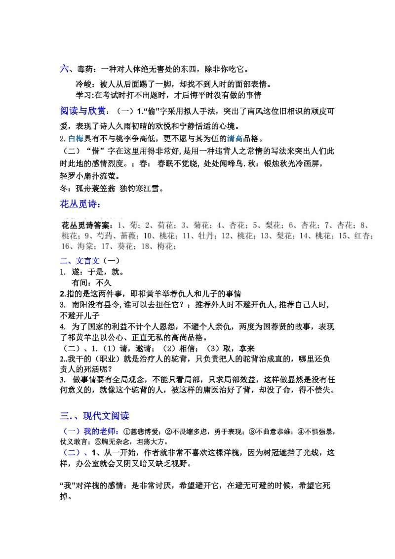 最新版2012七年级山东暑假生活答案.doc_第2页