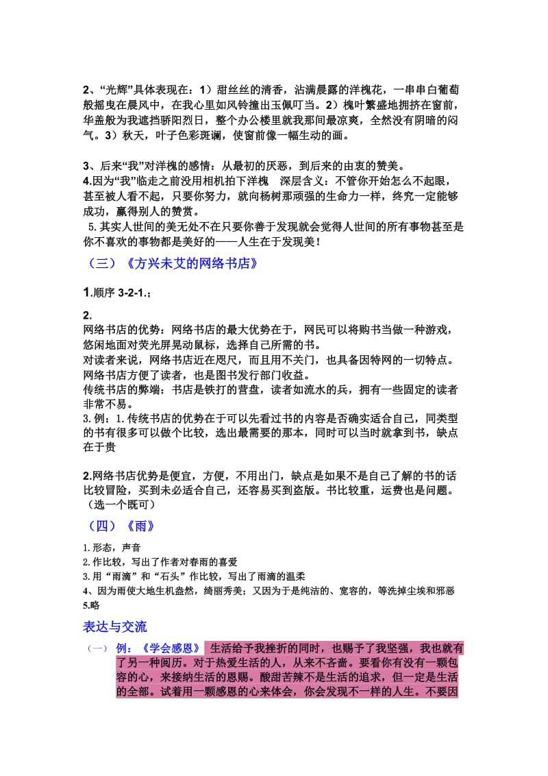 最新版2012七年级山东暑假生活答案.doc_第3页