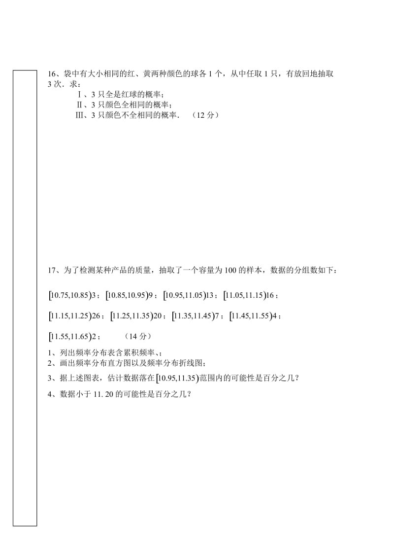 河口中学高一数学第二学期期中考试卷.doc_第2页