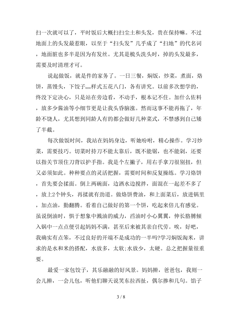 暑假感恩父母活动心得体会精编例文三篇.doc_第3页