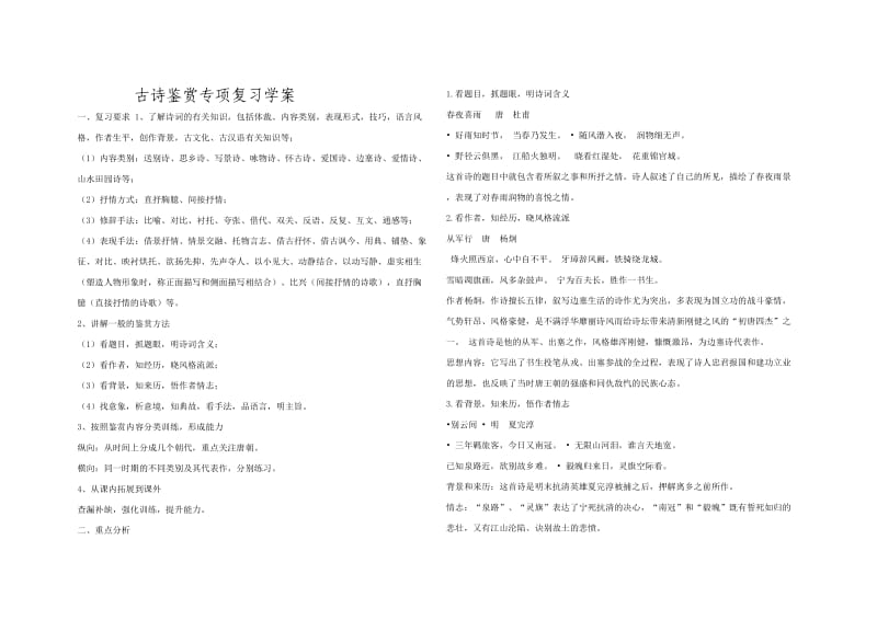 古诗鉴赏专项复习学案.doc_第1页