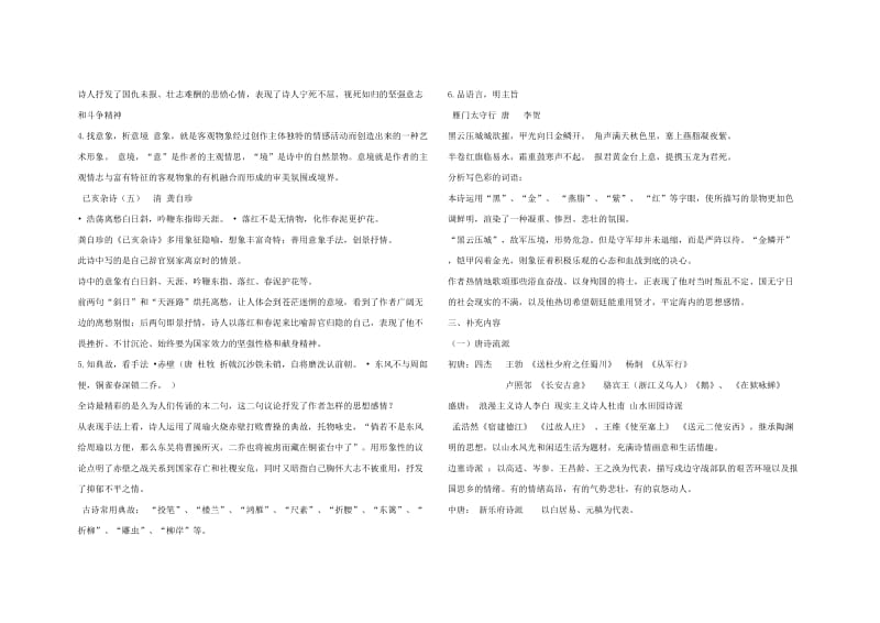 古诗鉴赏专项复习学案.doc_第2页