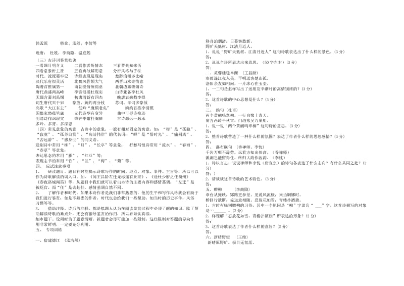 古诗鉴赏专项复习学案.doc_第3页