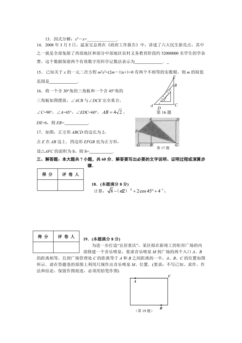 山东淄博临淄区2014年中考数学模拟试题及答案.doc_第3页