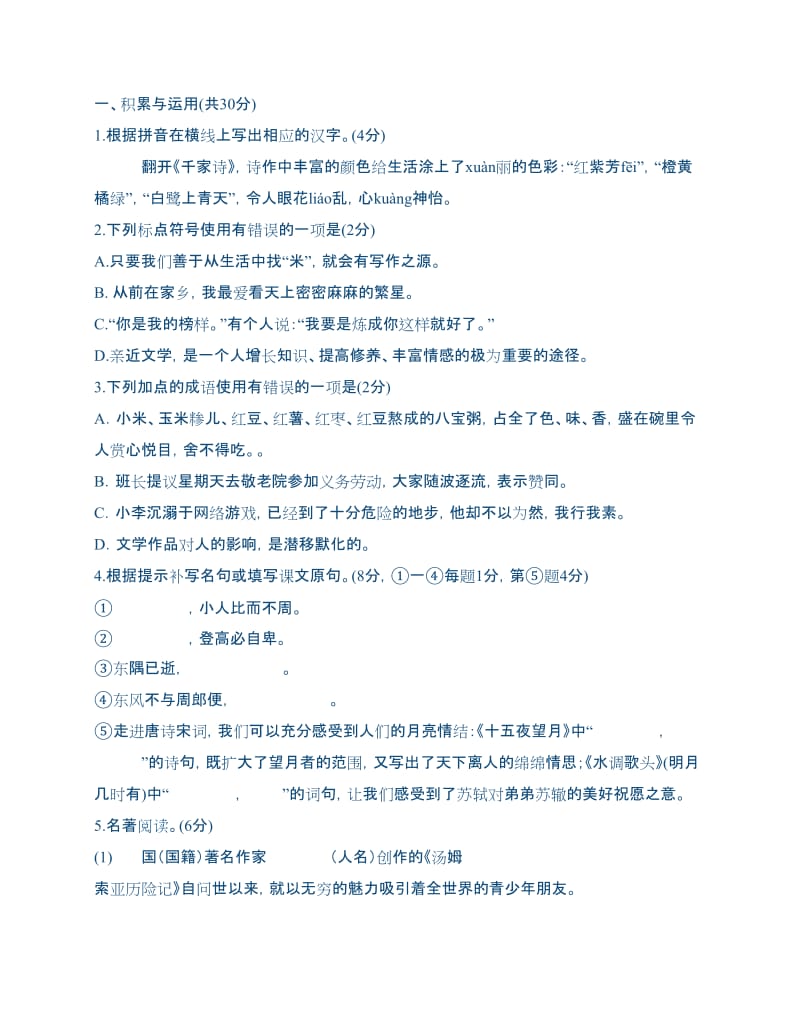 浙江省杭州市2011-2012学年第二学期期中考试八年级初二语文试题卷.docx_第1页