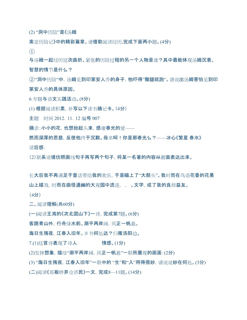 浙江省杭州市2011-2012学年第二学期期中考试八年级初二语文试题卷.docx_第2页