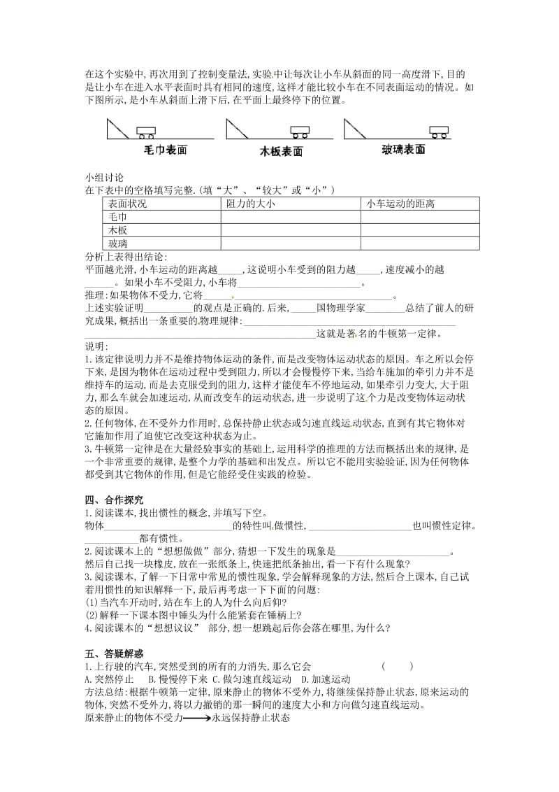 安徽省滁州二中八年级物理下册《运动和力牛顿第一定律》导学案.doc_第2页