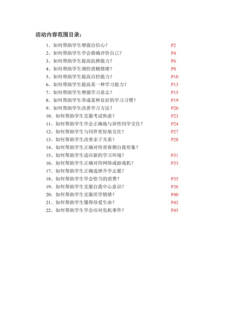 面试C证22个活动教案设计.doc_第1页