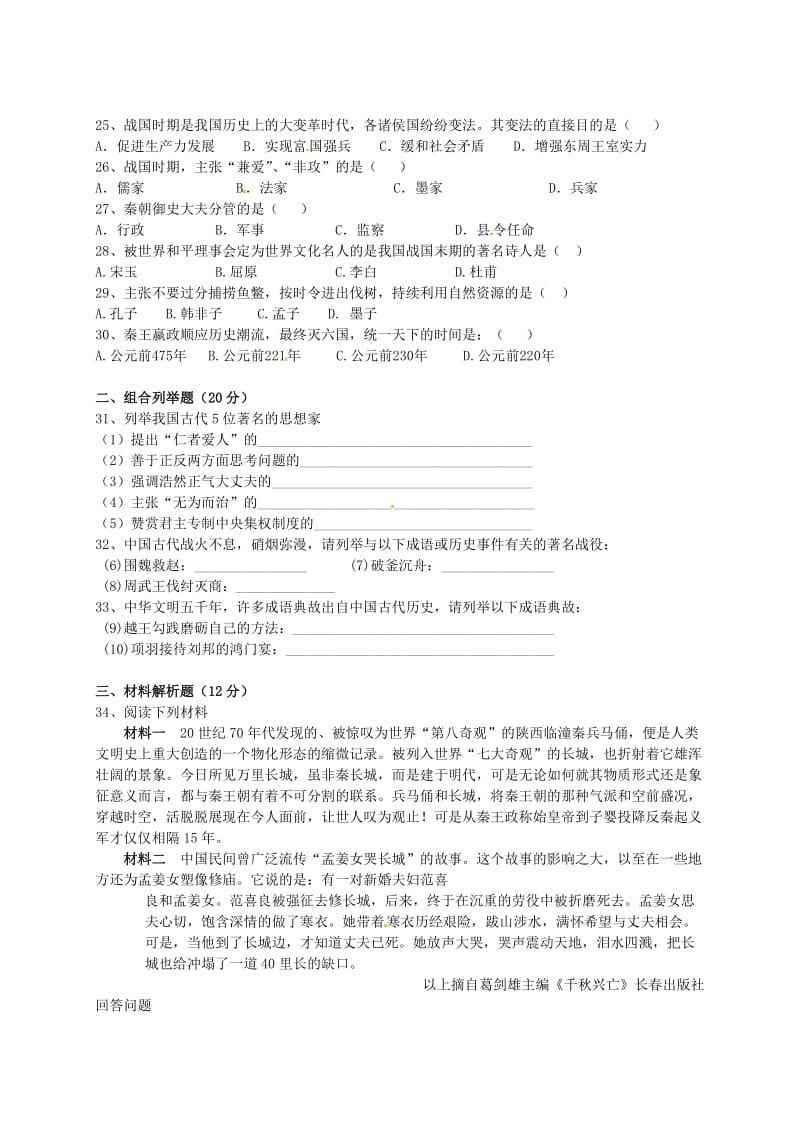 福建省厦门市2012-2013学年七年级历史上学期期中试题.doc_第3页