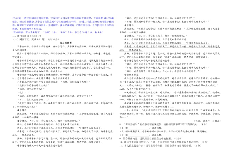 河南省2016年中考语文试题及答案解析(Word版).doc_第2页