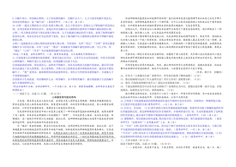 河南省2016年中考语文试题及答案解析(Word版).doc_第3页