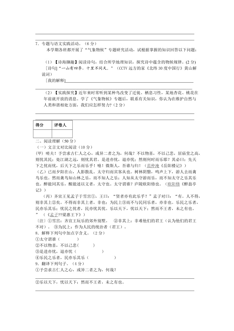 昔阳县九年级第一次月考试题.doc_第2页