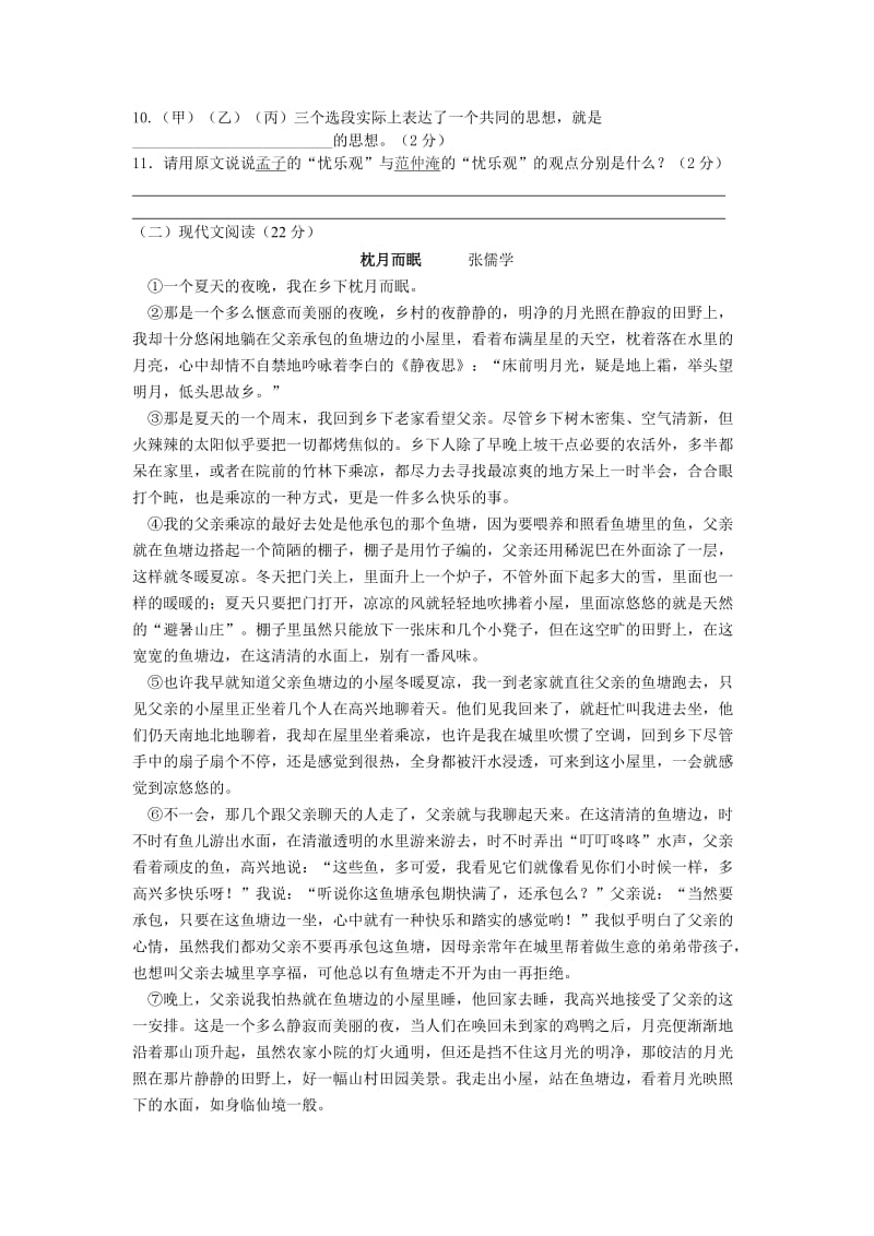昔阳县九年级第一次月考试题.doc_第3页