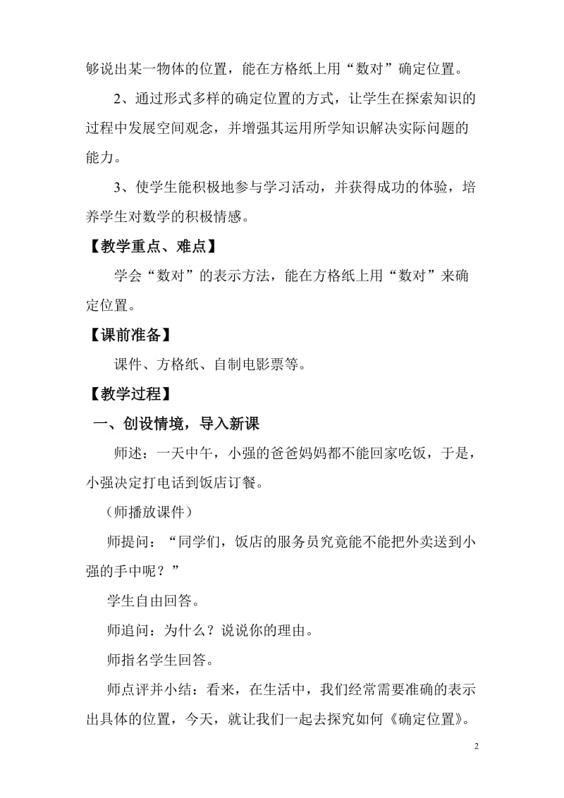 确定位置教学设计.doc_第2页