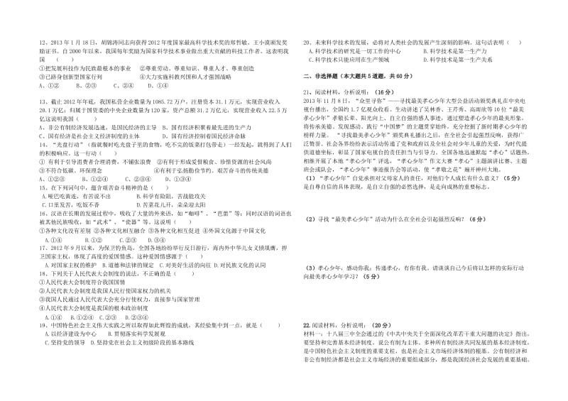 定西市中考思想品德试卷.doc_第2页