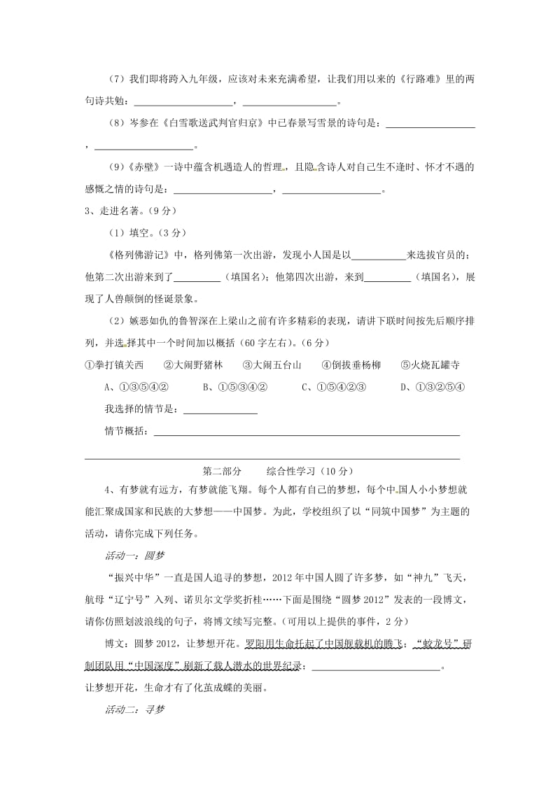 福建省宁德七中2012-2013学年八年级语文语文上学期期末考试试题.doc_第2页