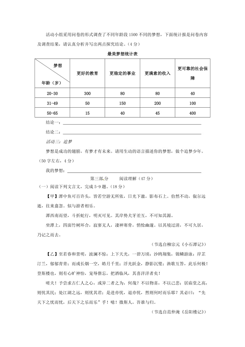 福建省宁德七中2012-2013学年八年级语文语文上学期期末考试试题.doc_第3页