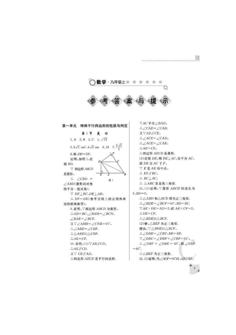 新人教版九年级数学上册练习册答案.doc_第1页