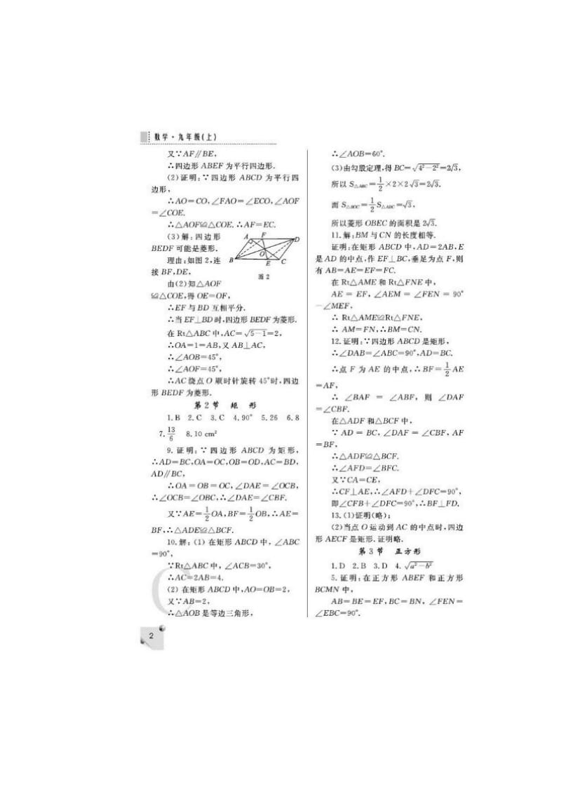 新人教版九年级数学上册练习册答案.doc_第2页