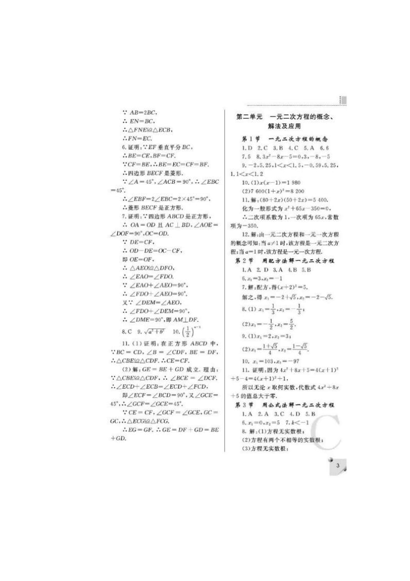 新人教版九年级数学上册练习册答案.doc_第3页