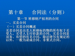 《合同法分》PPT課件.ppt