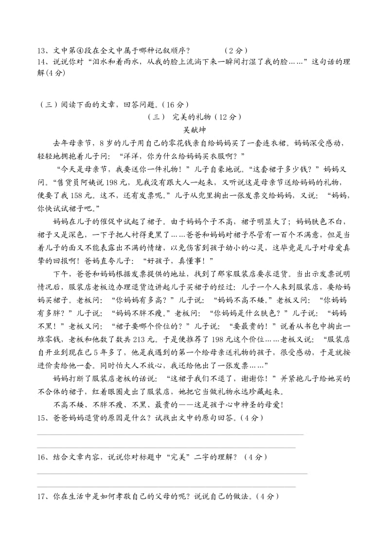 枫香中学七年级上语文第一次月考试题(120分)A卷.doc_第3页