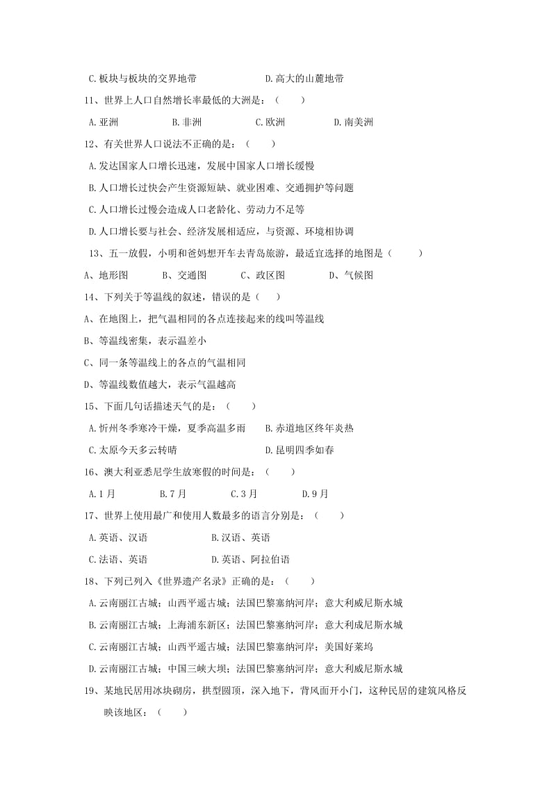 山西省忻州市第六中学2014-2015学年七年级上学期期末考试试题及答案.doc_第2页