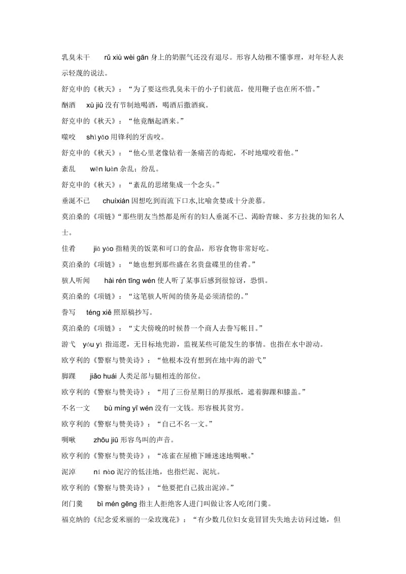 高二汉字听写词语.doc_第3页