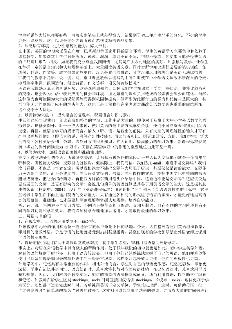 新课程理念下初中英语教学应处理好的几种关系.doc_第2页