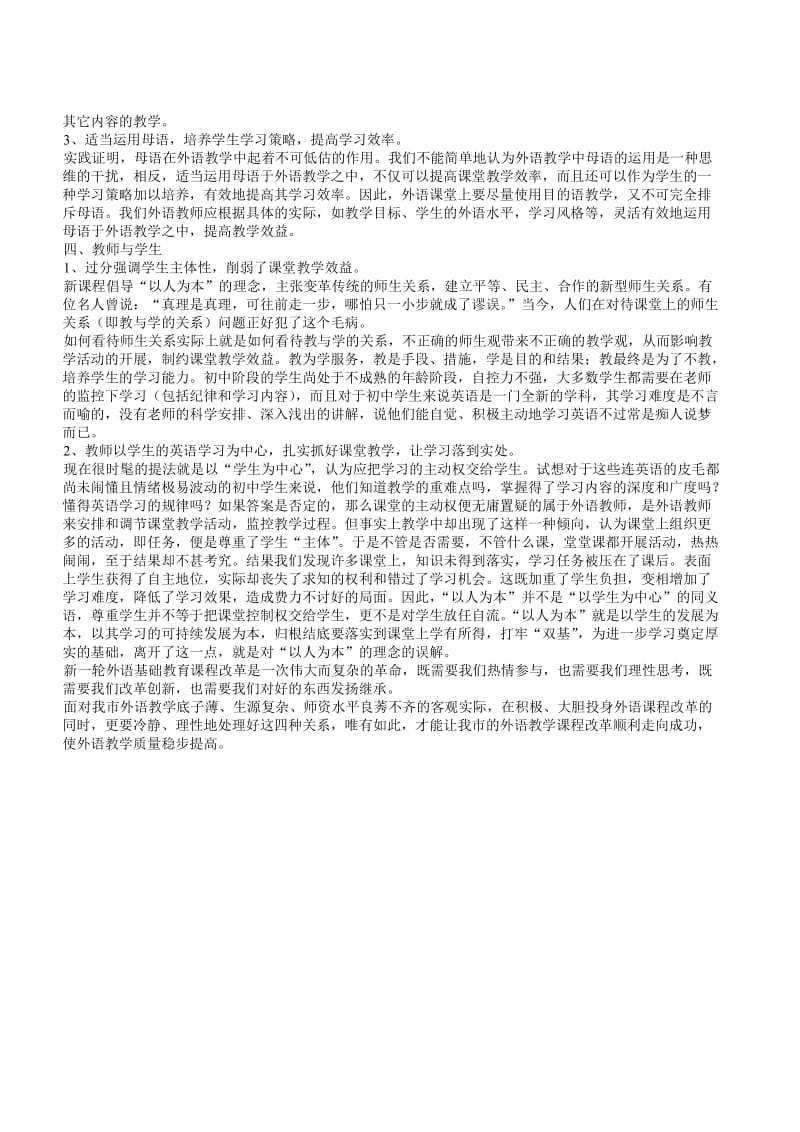 新课程理念下初中英语教学应处理好的几种关系.doc_第3页