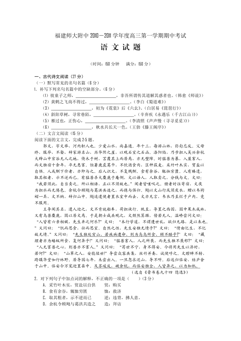 福建师大附中2011届高三上学期期中考试语文试题.doc_第1页