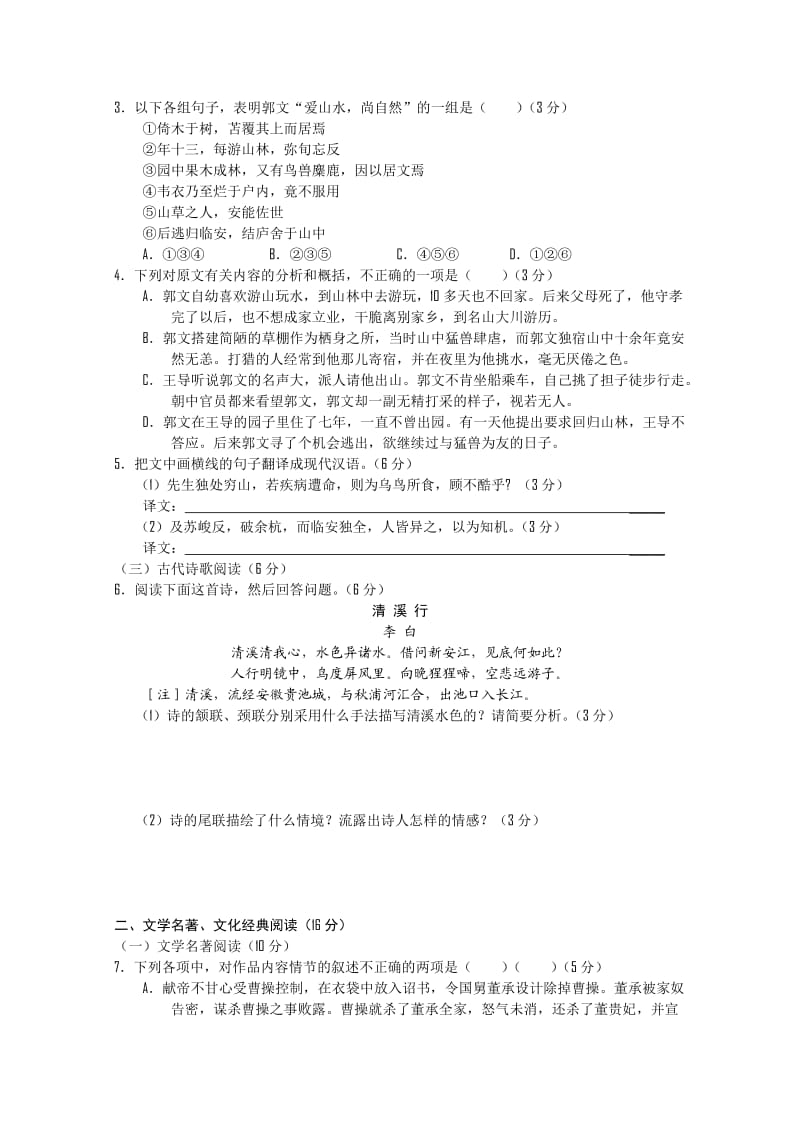 福建师大附中2011届高三上学期期中考试语文试题.doc_第2页