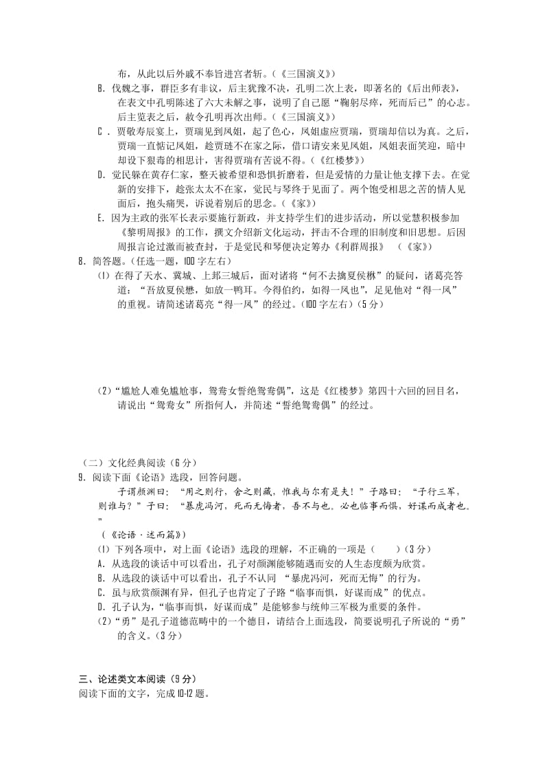 福建师大附中2011届高三上学期期中考试语文试题.doc_第3页