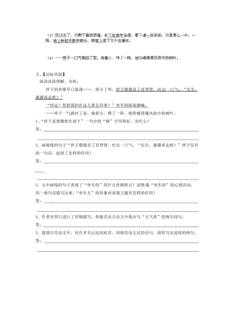 江苏省淮安市涟水县高沟中学九年级语文上册第7课在烈日和暴雨下导学案.doc_第2页