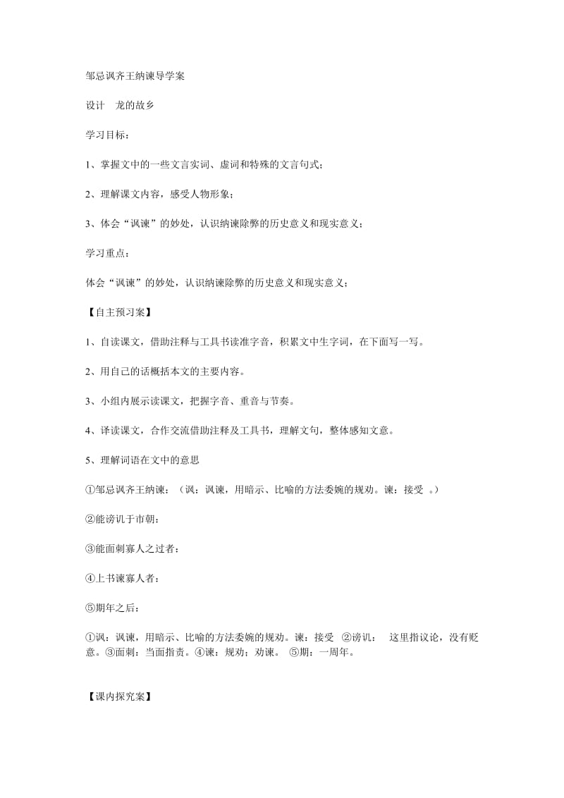 邹忌讽齐王纳谏导学案.doc_第1页