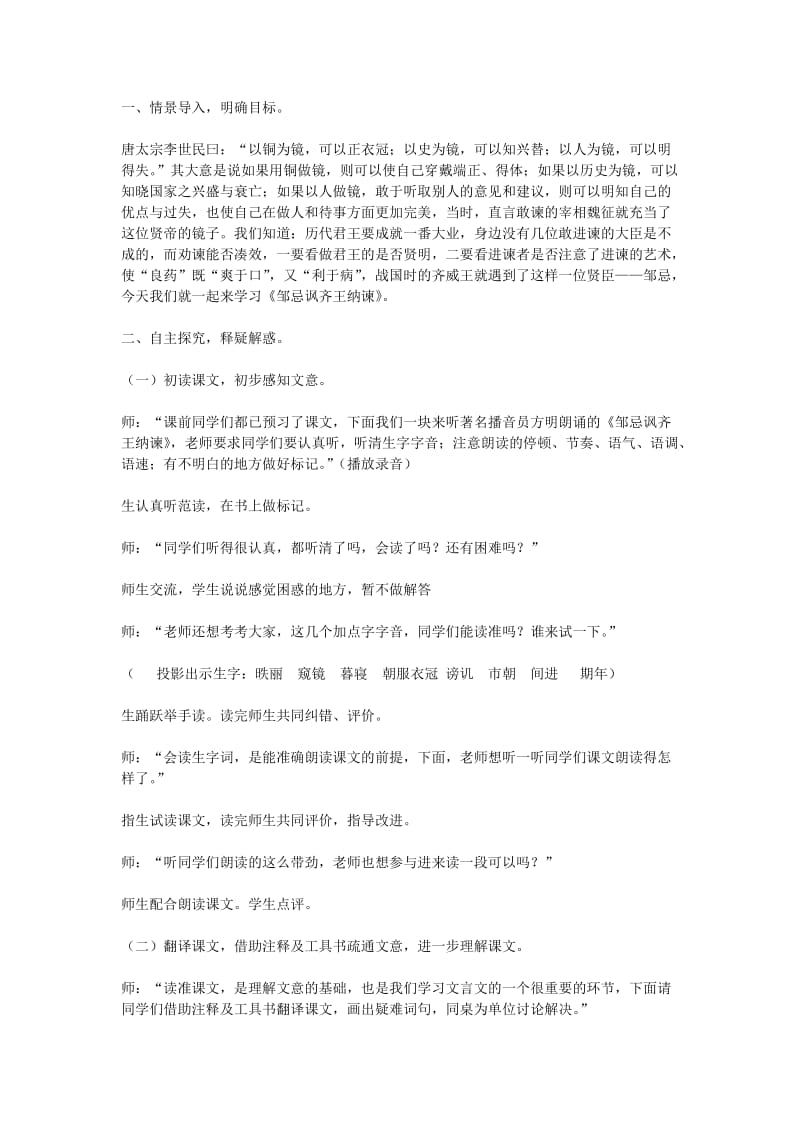 邹忌讽齐王纳谏导学案.doc_第2页