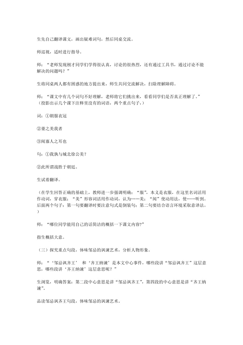 邹忌讽齐王纳谏导学案.doc_第3页