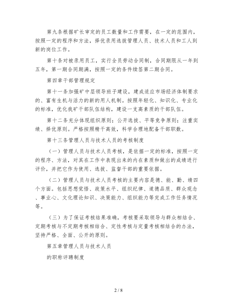 企业人力资源管理制度.doc_第2页