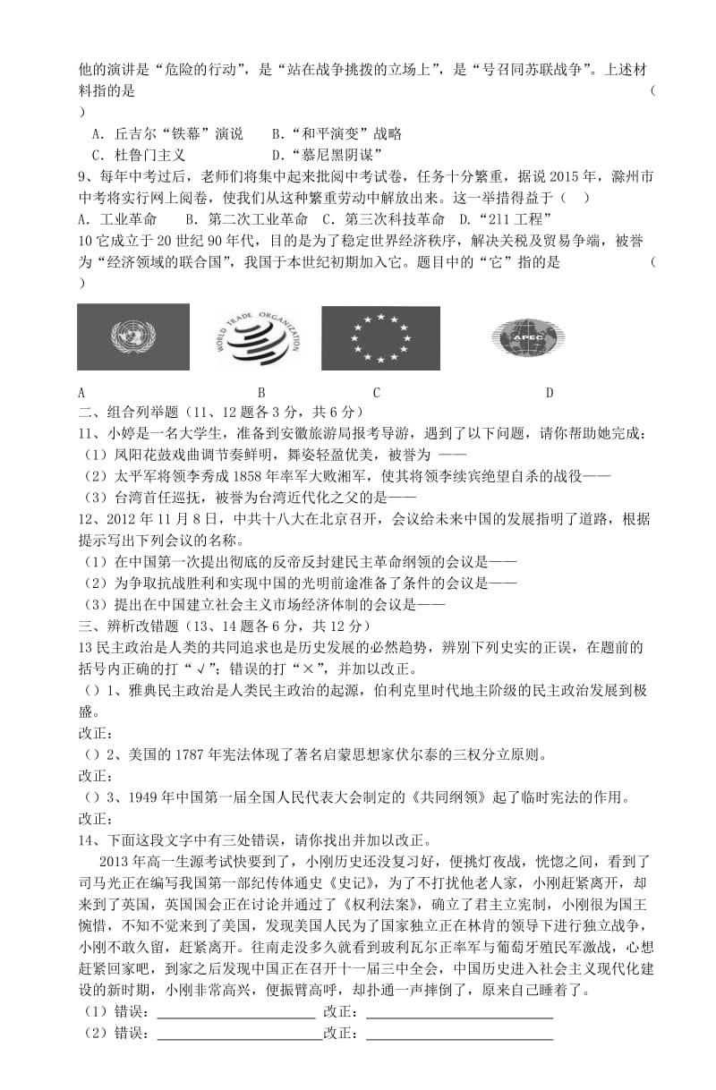 安徽省凤阳县2013年中考历史模拟试卷(含答案).doc_第2页