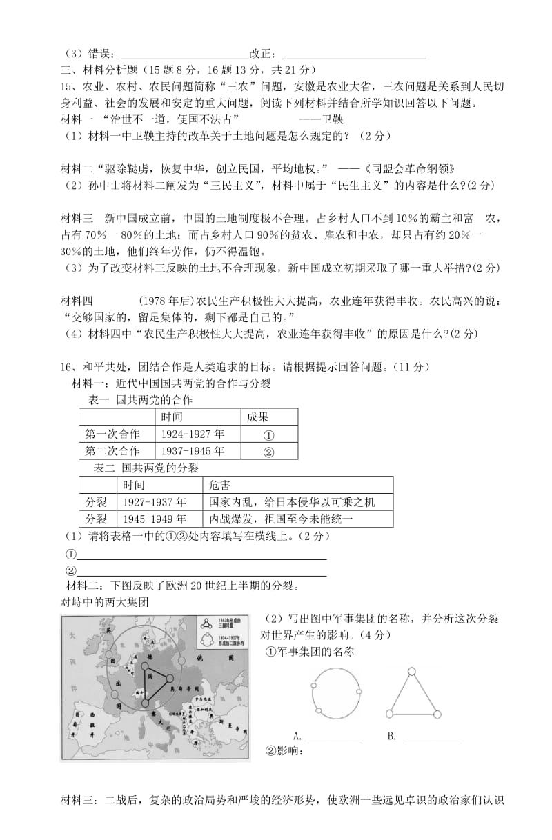 安徽省凤阳县2013年中考历史模拟试卷(含答案).doc_第3页