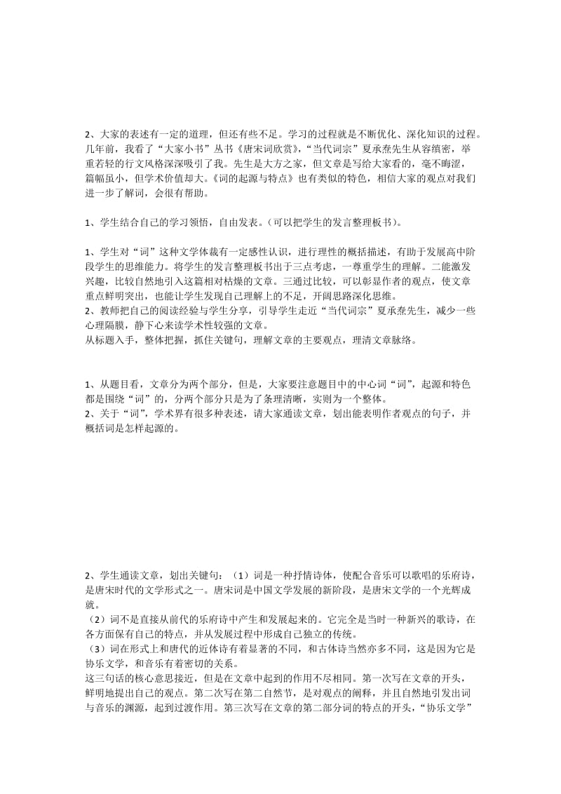 词的起源与特点详细教案.docx_第2页