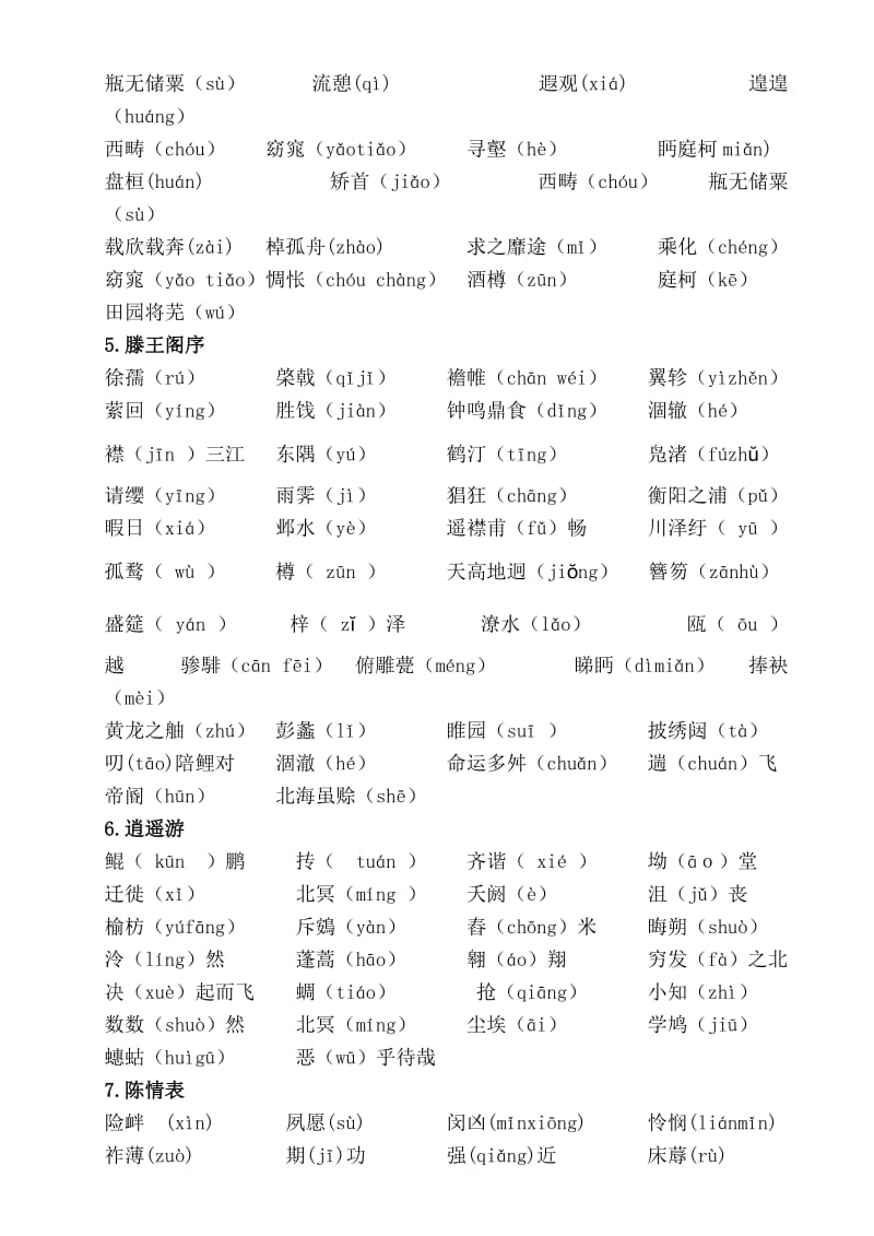 高中语文必修五字音字形(新课标).doc_第2页