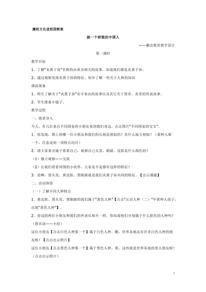 廉政文化进校园教案3.doc_第1页