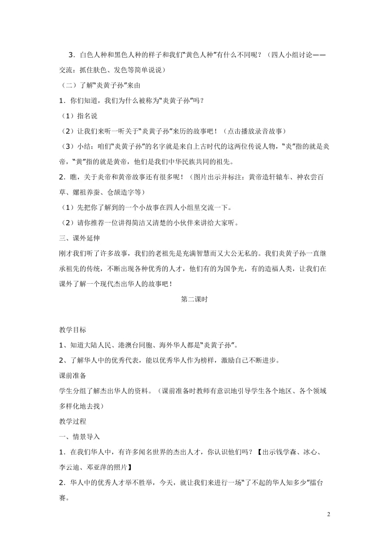 廉政文化进校园教案3.doc_第2页