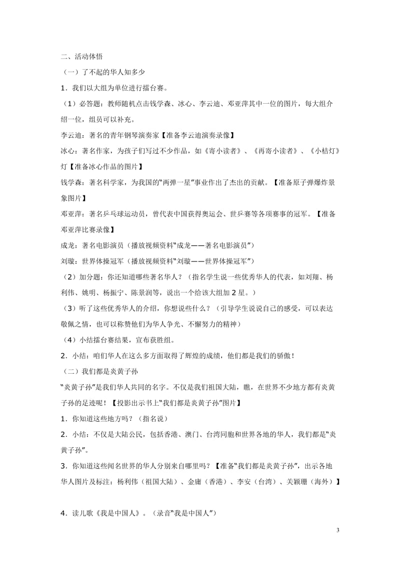 廉政文化进校园教案3.doc_第3页