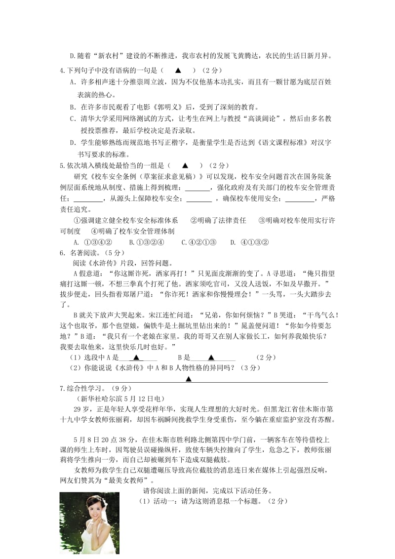 江苏省东台市实验中学2012年中考语文模拟考试试卷苏教版.doc_第2页